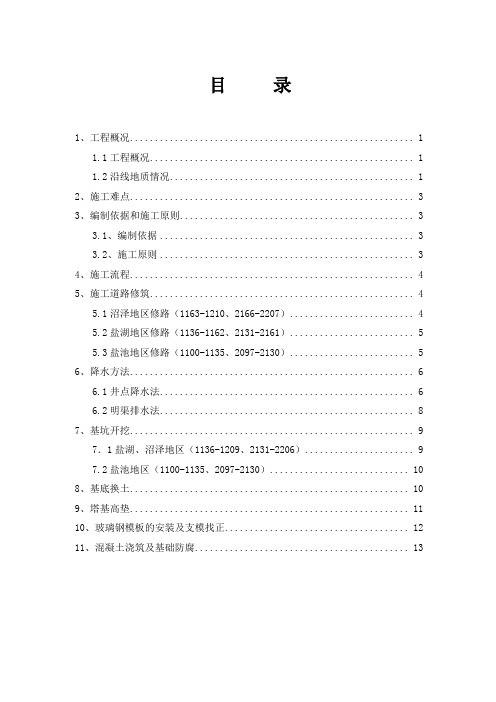 盐湖沼泽地质基础施工方案