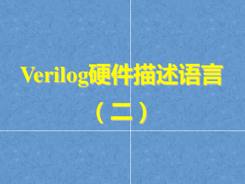 Verilog硬件描述语言(二)三目运算符