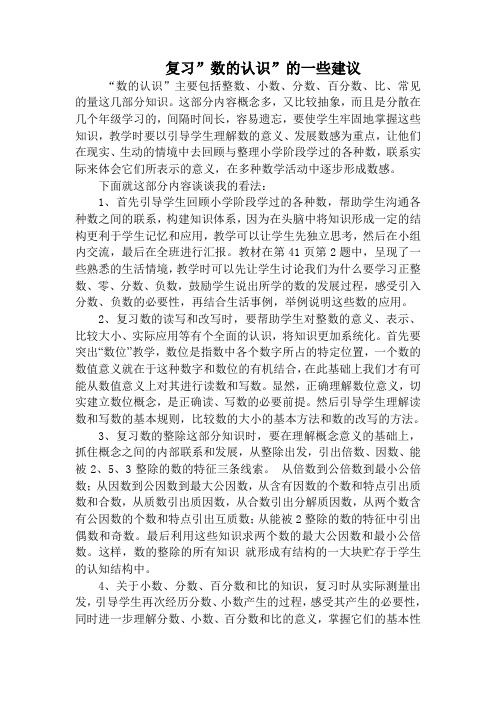 北师大版六年级下册《复习数的认识》word教案