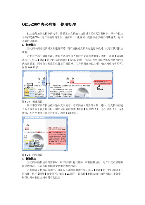 Office2007办公应用  使用批注