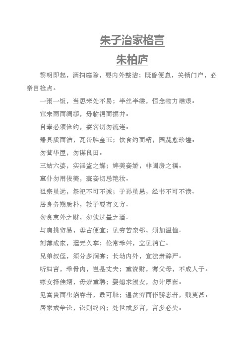 朱子治家格言