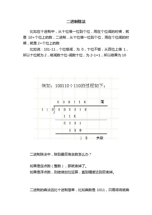 二进制除法