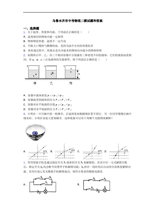 乌鲁木齐市中考物理二模试题和答案