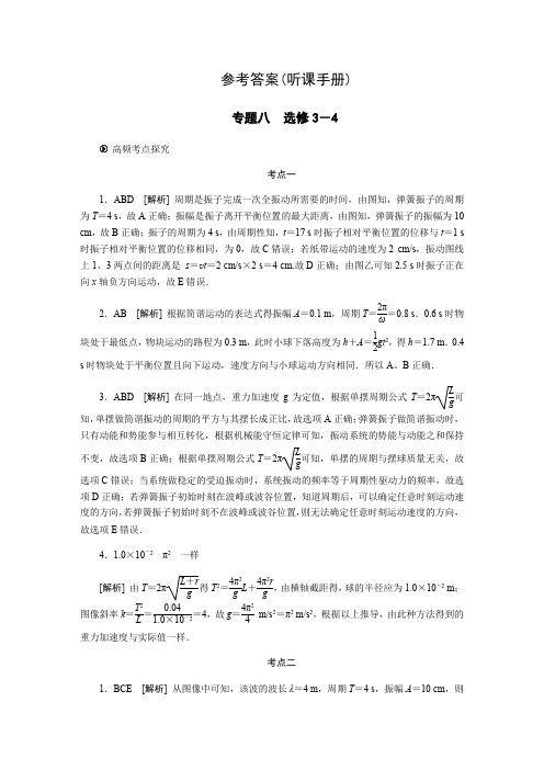 2018年高考物理复习听课答案4