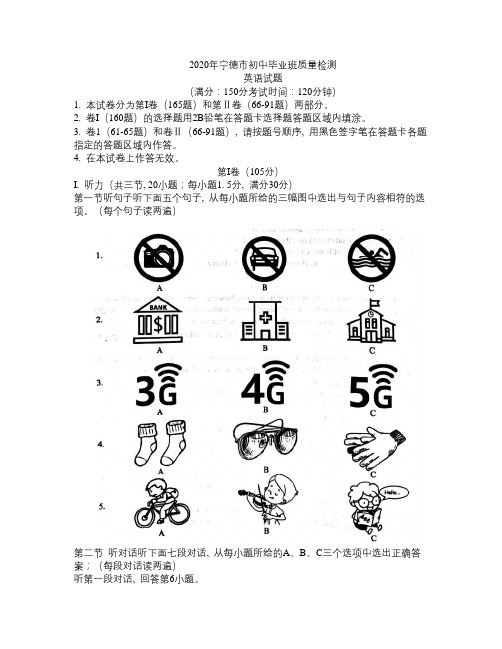 2020年宁德市九年级学业质量检查试卷--英语试卷-含答案