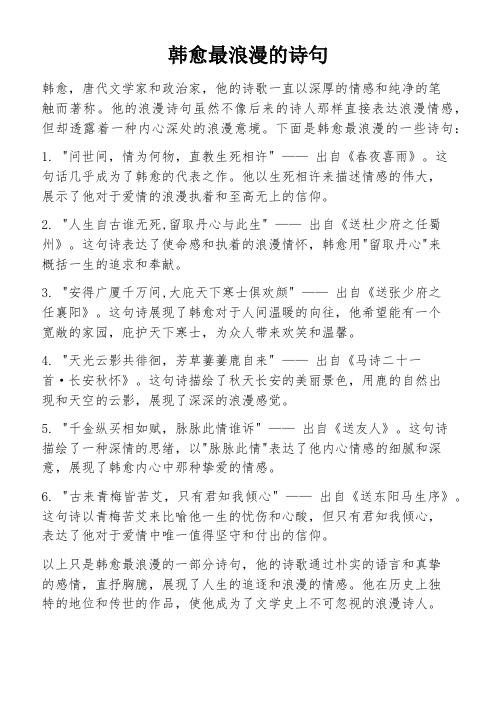 韩愈最浪漫的诗句