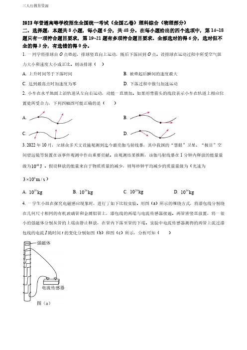 精品解析：2023年高考全国乙卷物理真题(原卷版)