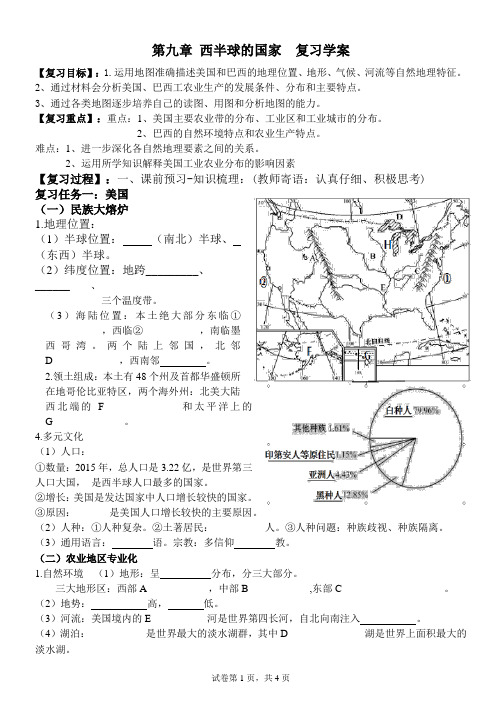 最新人教版美国、巴西复习学案