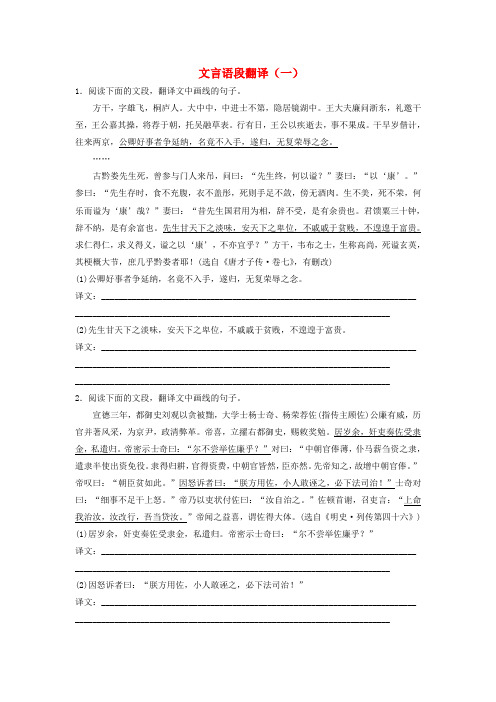 高考语文一轮复习 读练测10周 第9周 周二 提分精练 文言语段翻译(一)