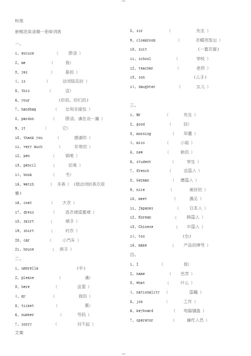 新概念1单词背诵版