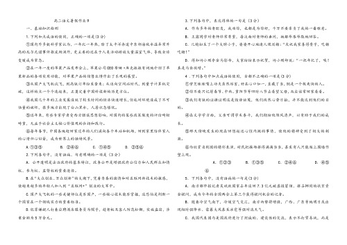 高二语文暑期作业9附答案