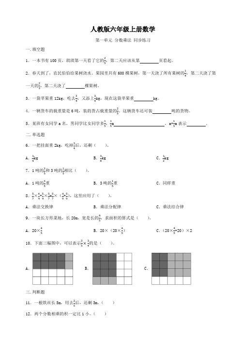 人教版六年级上册数学   第一单元   分数乘法   同步练习