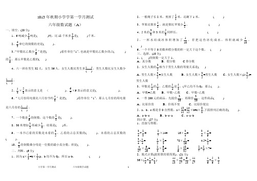 2013年秋期六年级数学测试卷