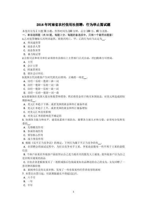 2016年河南省农村信用社招聘：行为举止篇试题