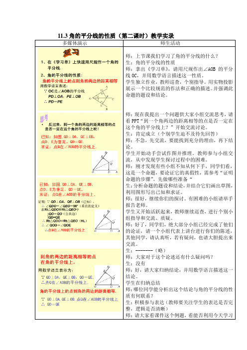 角平分的性质(第二课时)教学实录