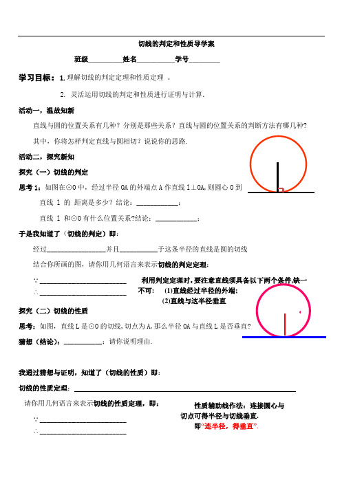 24.2.2 切线的判定和性质 导学案