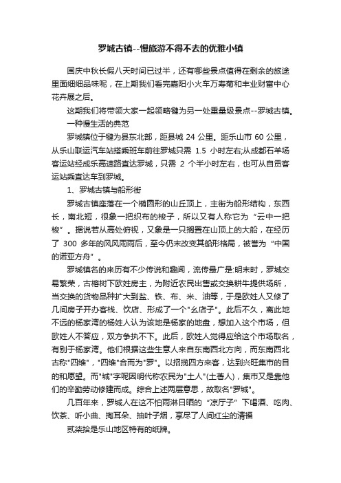 罗城古镇--慢旅游不得不去的优雅小镇