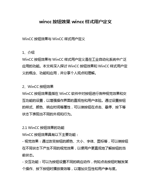 wincc按钮效果wincc样式用户定义