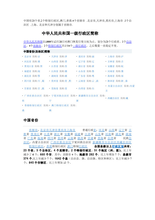 中国有23个省