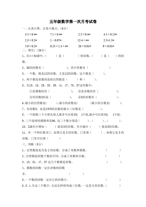 人教版五年级下册数学月考全册试卷(最新修订)