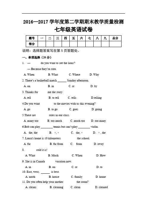 2016-2017学年七年级下期末考试英语试卷含答案 人教版