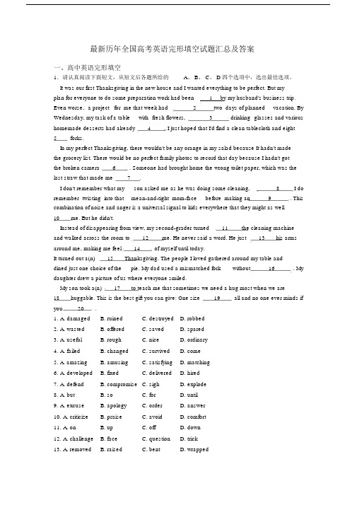 最新历年全国高考英语完形填空试题汇总及答案 (2).docx