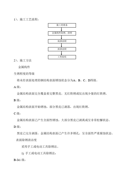 钢结构防腐油漆施工方案(完整版)