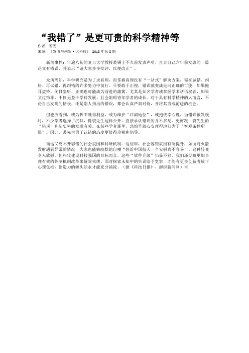 “我错了”是更可贵的科学精神等