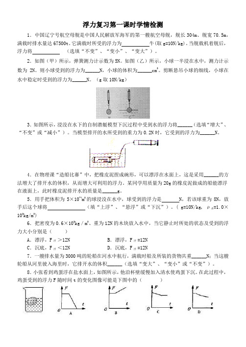 浮力复习第一课时学情检测