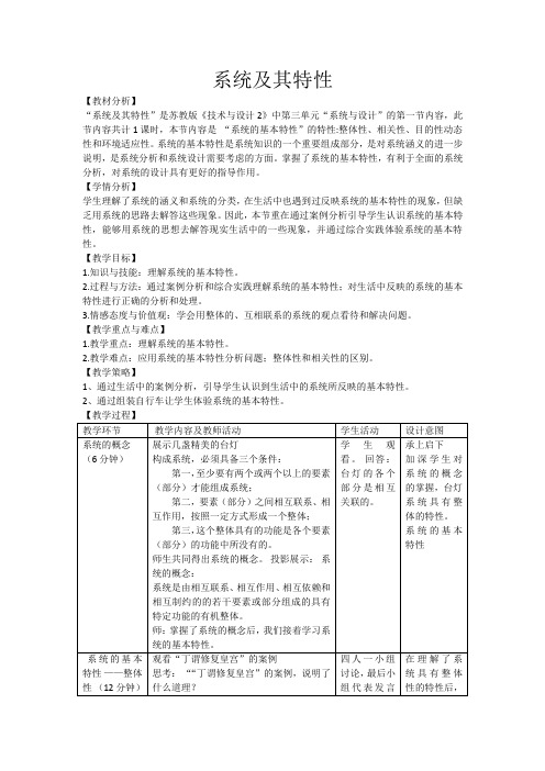 高中通用技术苏教版必修2 技术和设计2 第三章第一节 系统及其特性