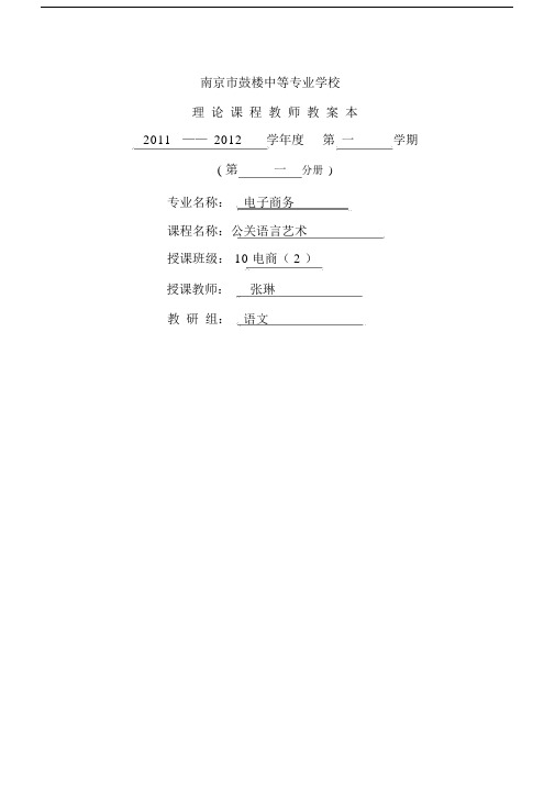 公关语言艺术教案.docx