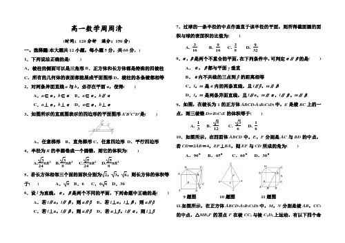 山东省菏泽市郓城第一中学2017-2018学年高一数学周周清(20171208)