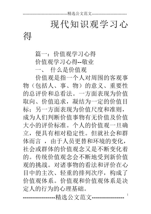 现代知识观学习心得