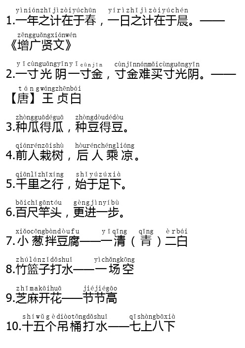 部编版小学名言汇总(一~六年级)带注音早读