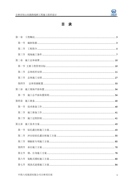 市政桥梁施工组织设计