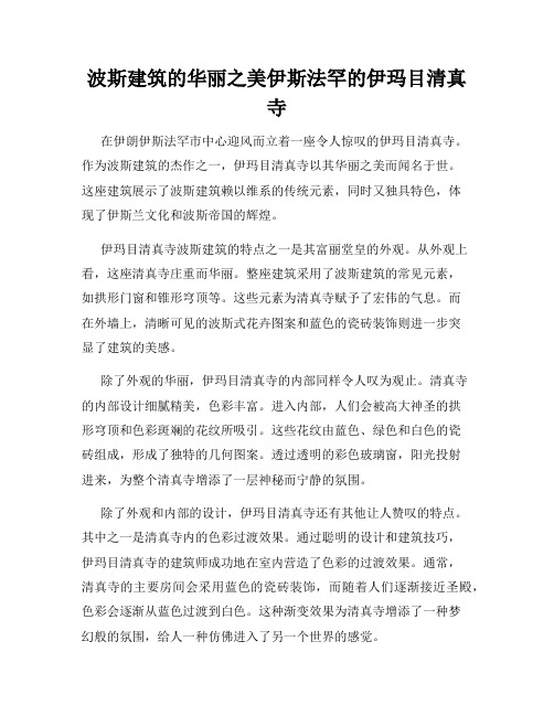 波斯建筑的华丽之美伊斯法罕的伊玛目清真寺