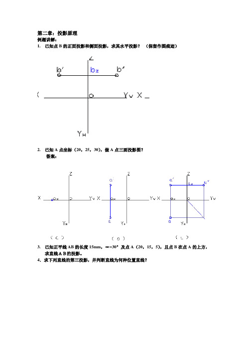 园林制图例题