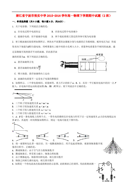 浙江省宁波市效实中学高一物理下学期期中试题(2班)