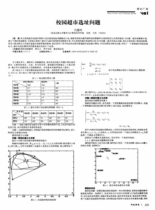 校园超市选址问题