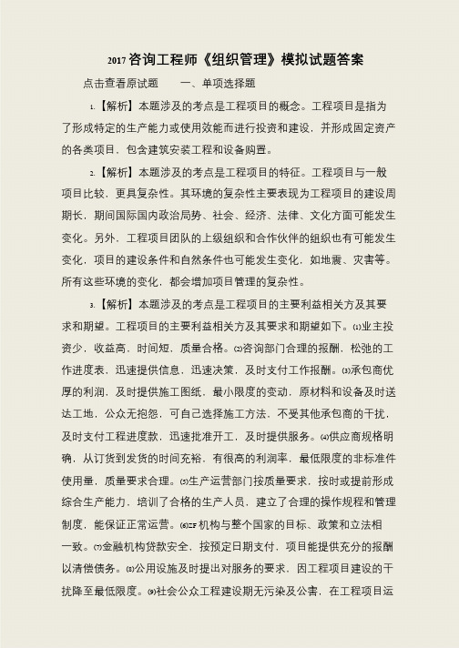 2017咨询工程师《组织管理》模拟试题答案