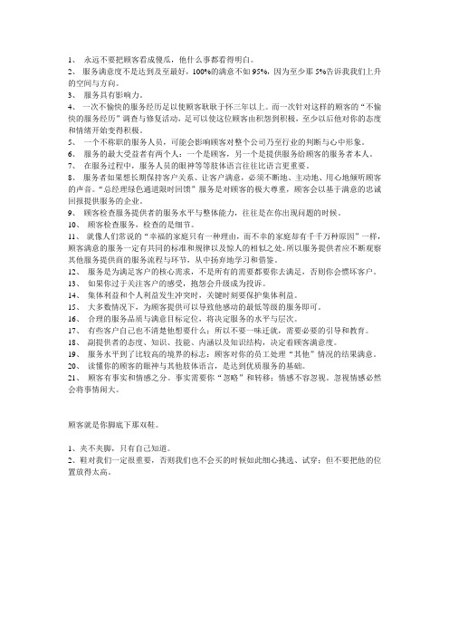 关于服务的21条难点与忠告