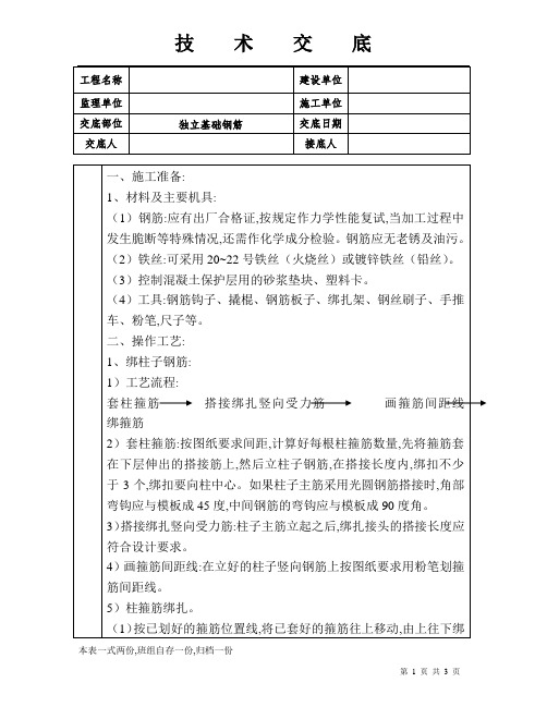 技术交底(独立基础钢筋)