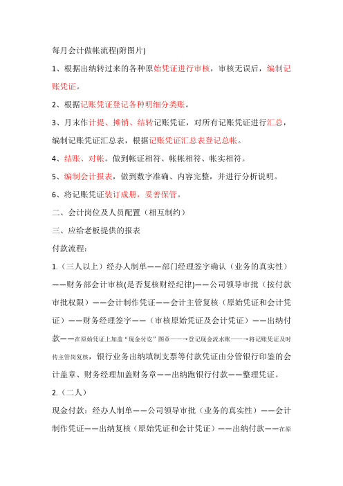 付款流程(出纳和会计两人做)