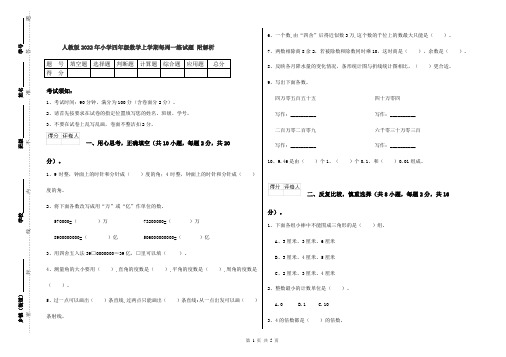 人教版2022年小学四年级数学上学期每周一练试题 附解析