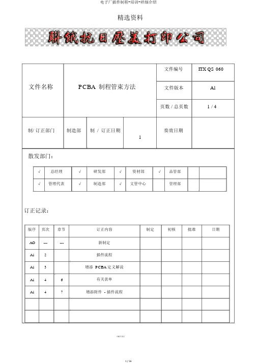 电子厂插件制程-培训-祥细介绍