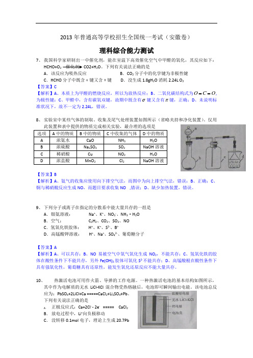 2013年(安徽卷)解析版1 Word版含答案