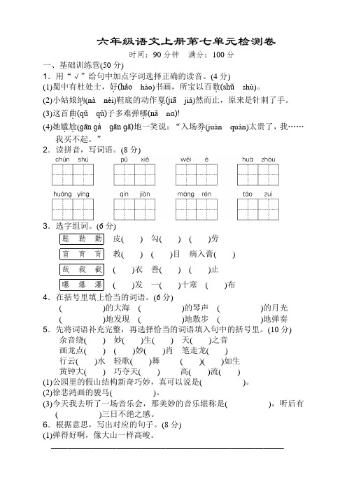 部编版六年级语文上册第七单元测试试题及答案【原版】