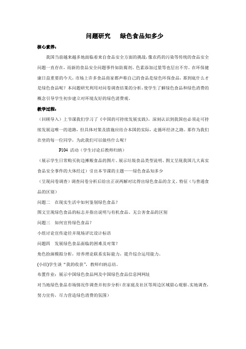 人教版高中地理必修2《第六章 人类与地理环境的协调发展 问题研究 绿色食品知多少》_106