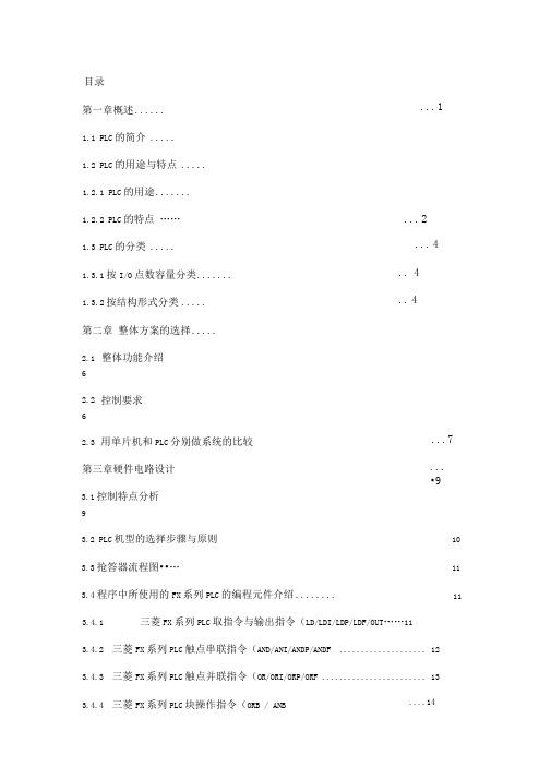 知识竞赛抢答器PLC设计