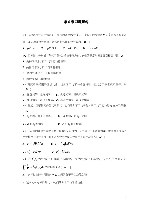 第6章 气体动理论习题解答